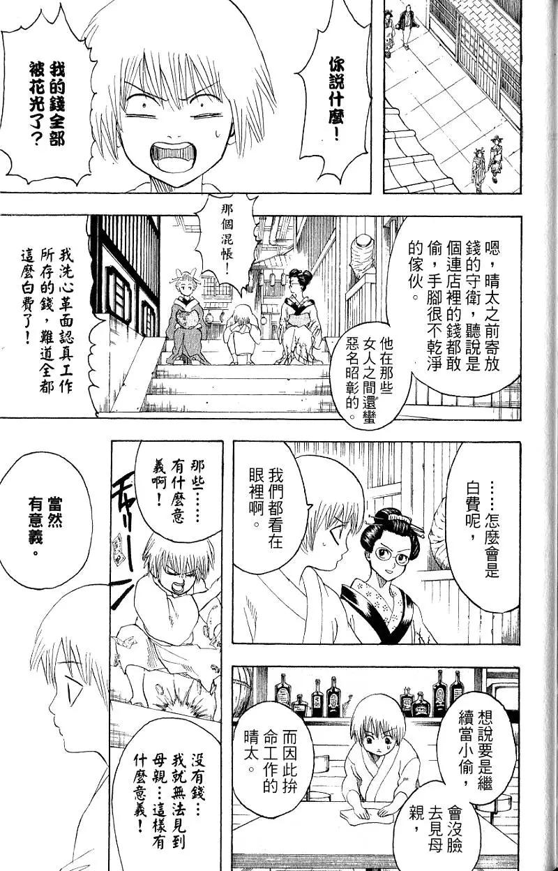 银魂Gintama - 第25卷(1/4) - 2