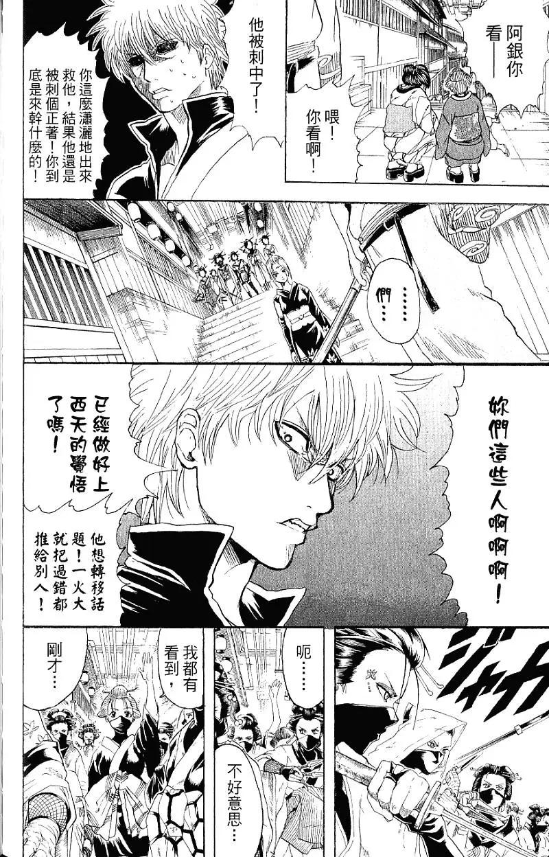 银魂Gintama - 第25卷(1/4) - 7