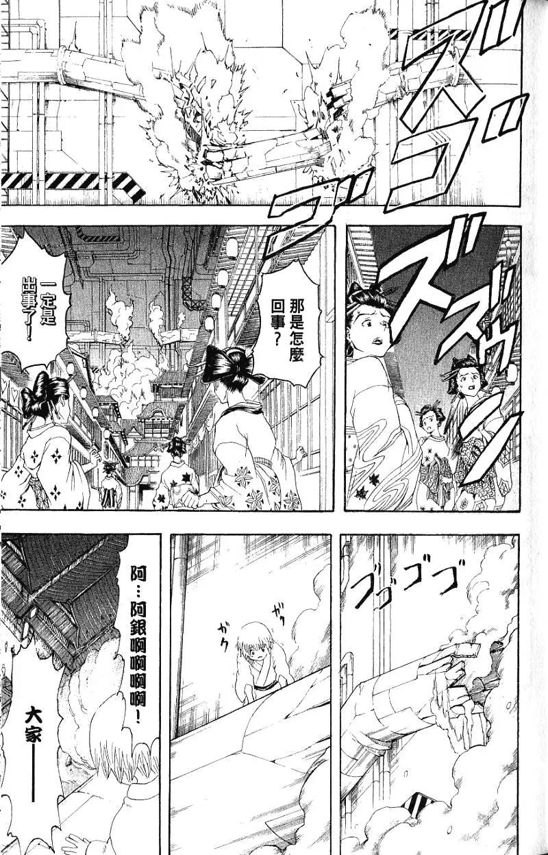 银魂Gintama - 第25卷(2/4) - 8