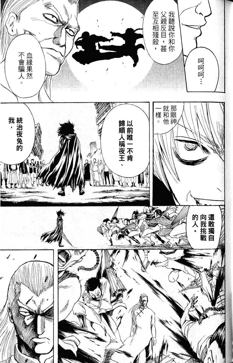 银魂Gintama - 第25卷(2/4) - 2