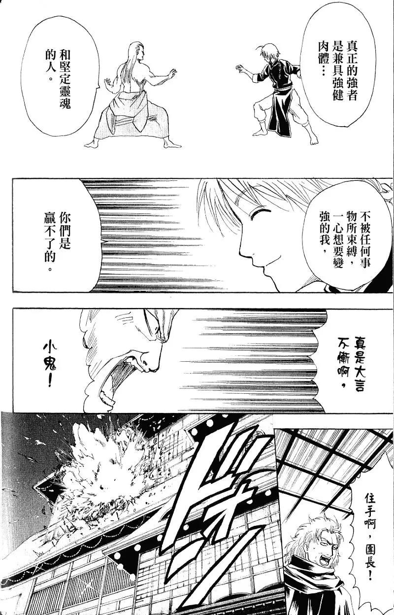 银魂Gintama - 第25卷(2/4) - 5