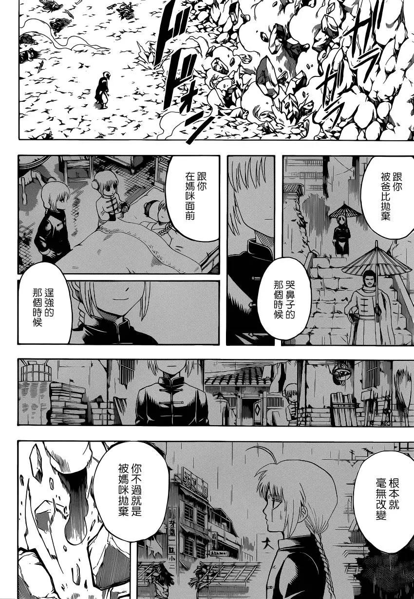 银魂Gintama - 第577回 爱哭鬼 - 2