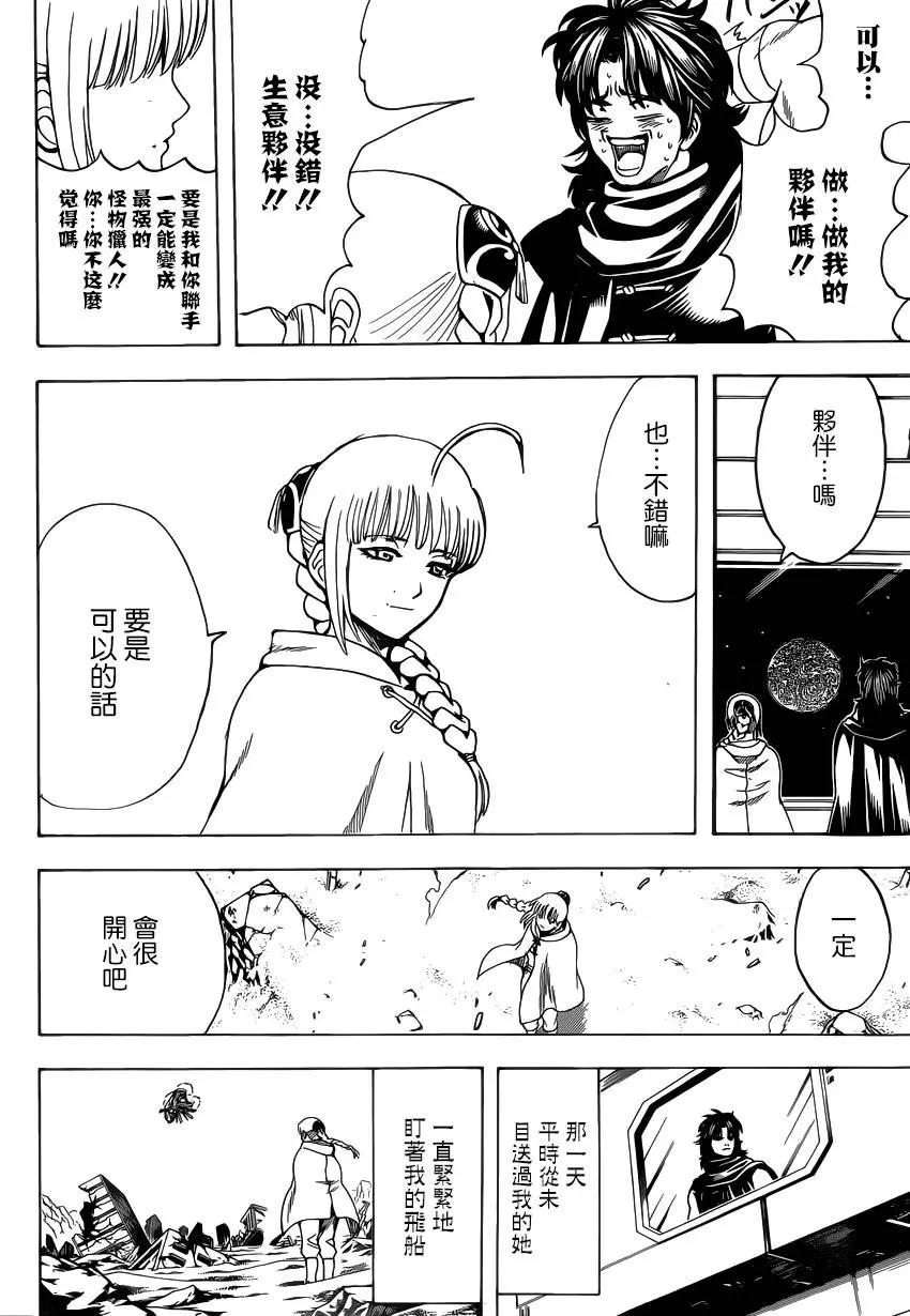 银魂Gintama - 第579回 徨安之主 - 4