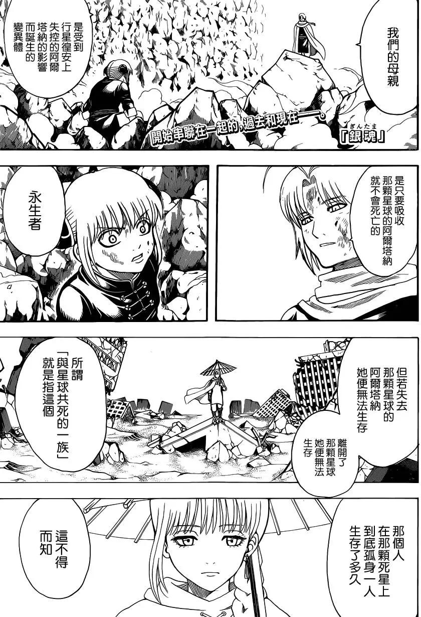 银魂Gintama - 第581回 迷途之兔 - 1