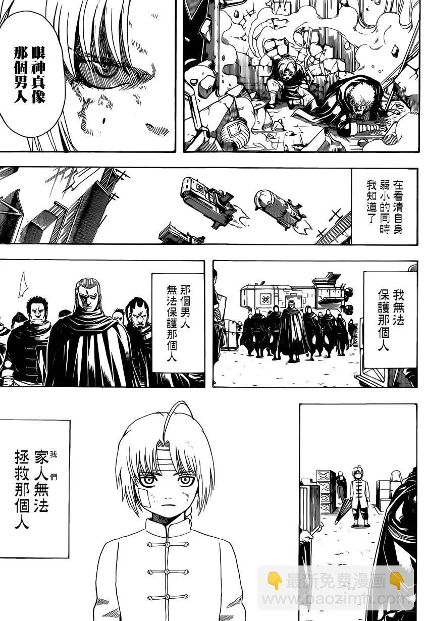 銀魂Gintama - 第581回 迷途之兔 - 1
