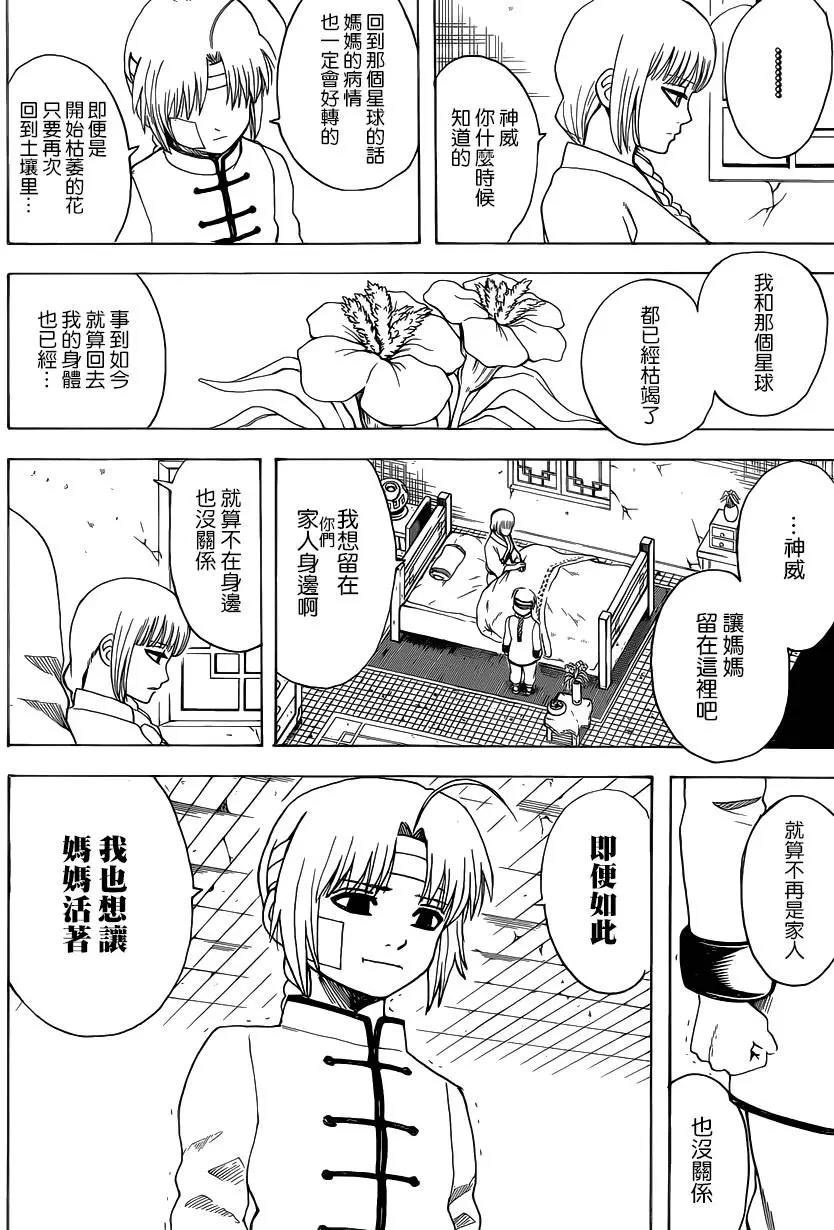銀魂Gintama - 第581回 迷途之兔 - 4