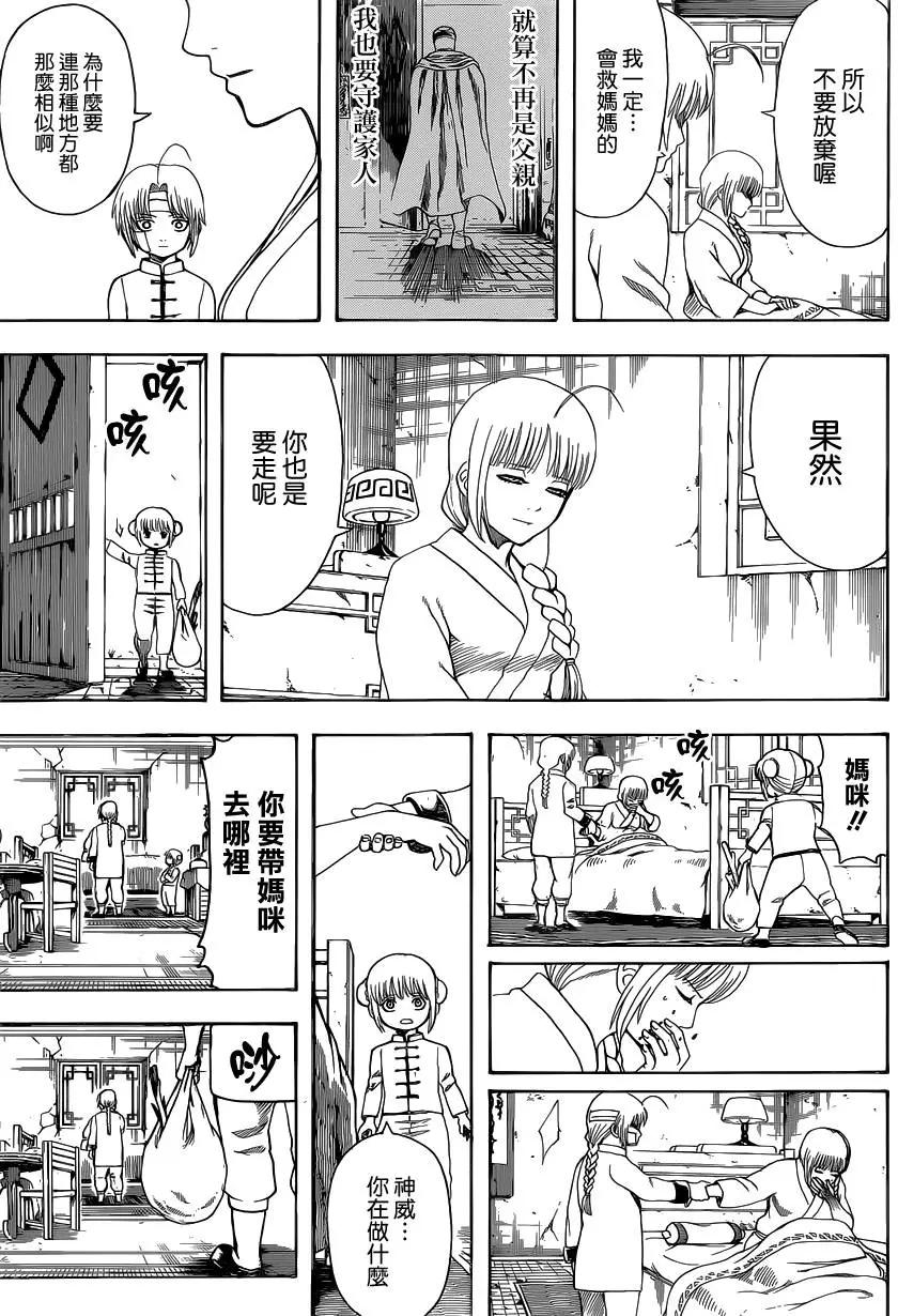 銀魂Gintama - 第581回 迷途之兔 - 1