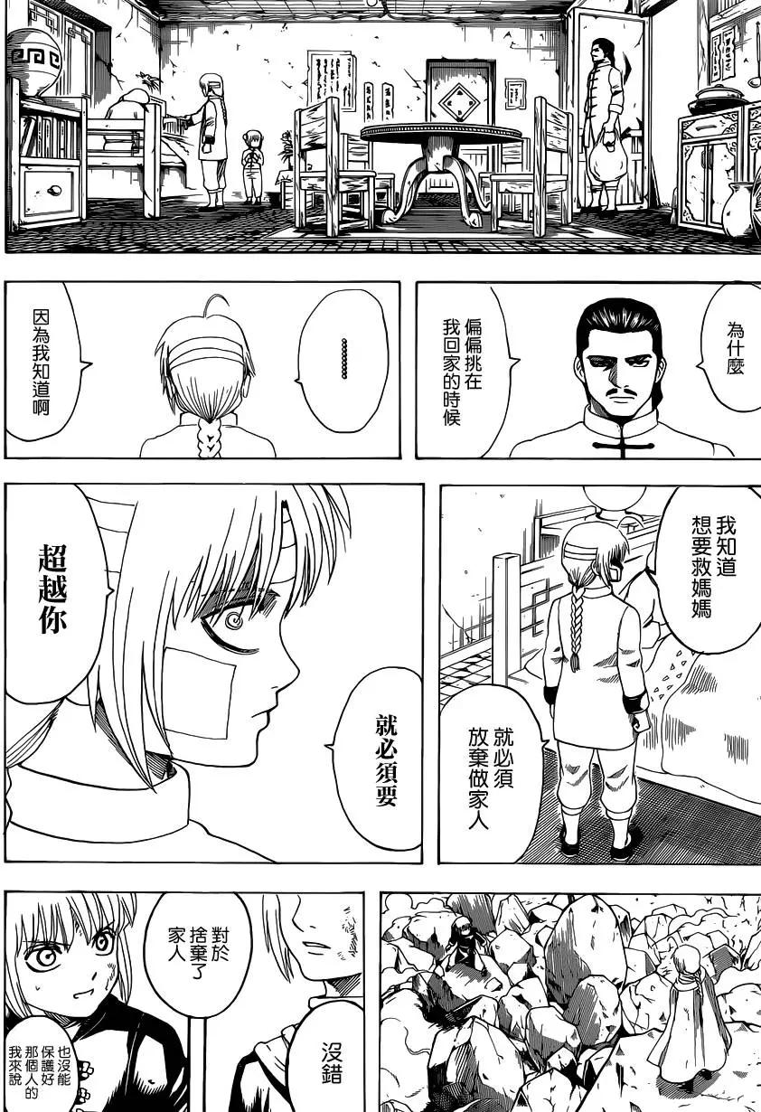 银魂Gintama - 第581回 迷途之兔 - 2