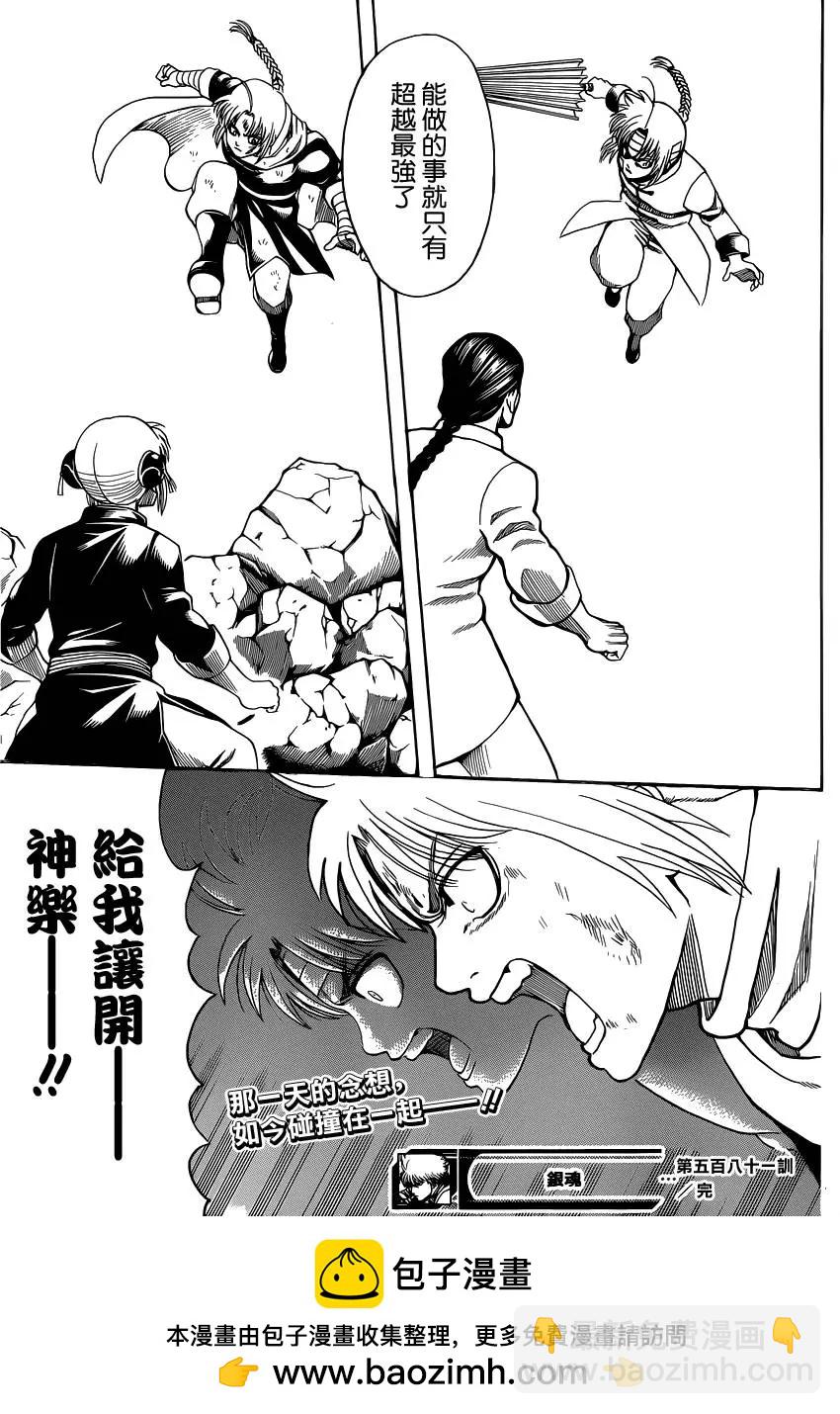 銀魂Gintama - 第581回 迷途之兔 - 3