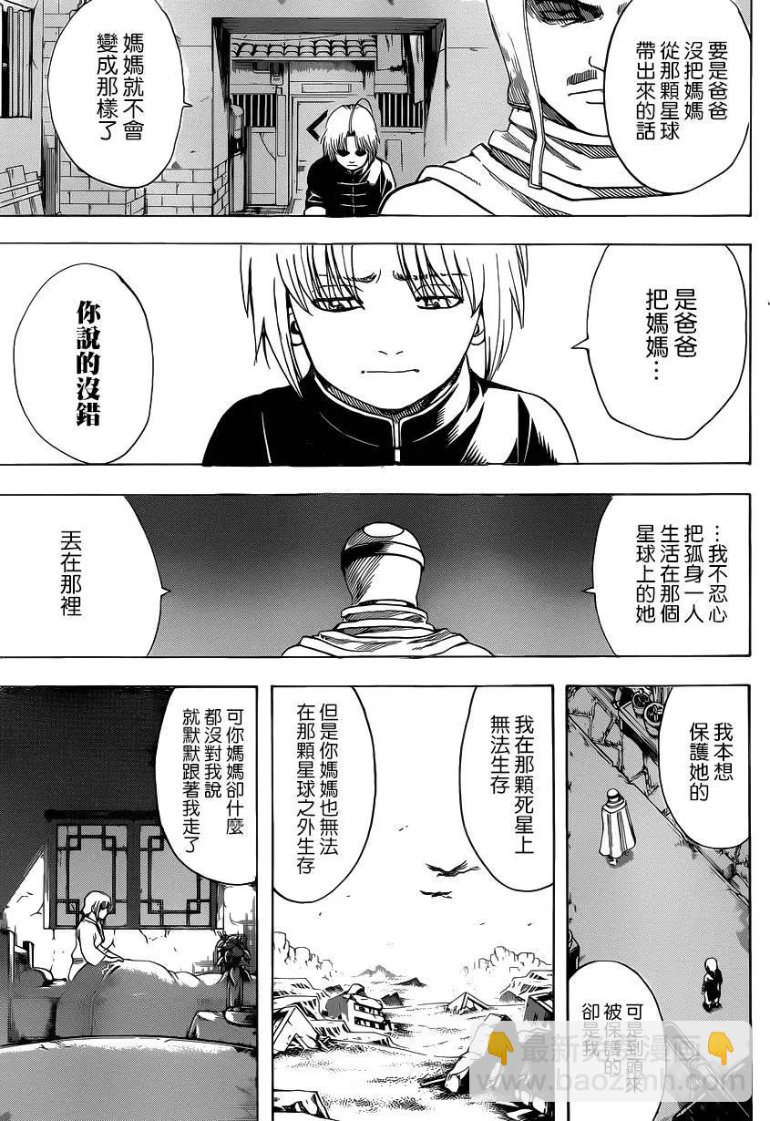 銀魂Gintama - 第581回 迷途之兔 - 1