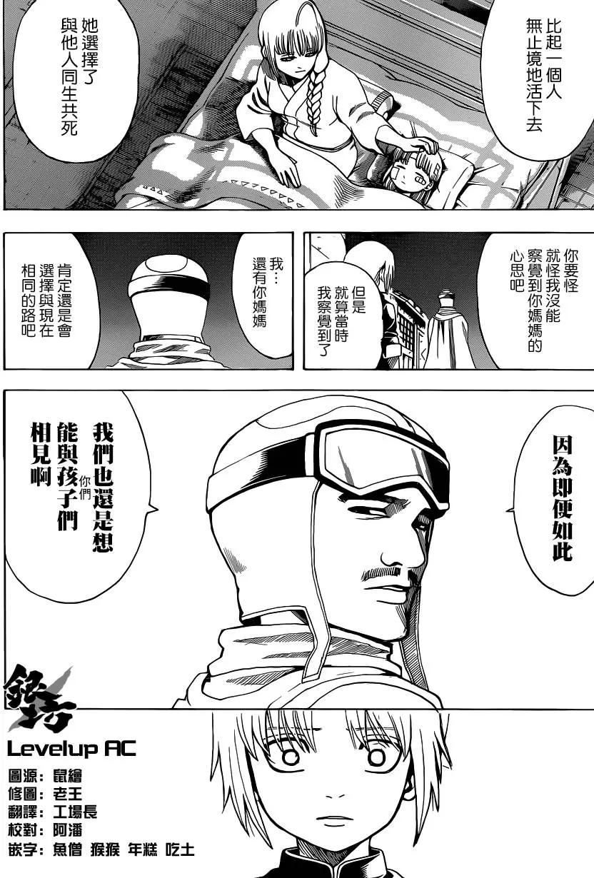 銀魂Gintama - 第581回 迷途之兔 - 2