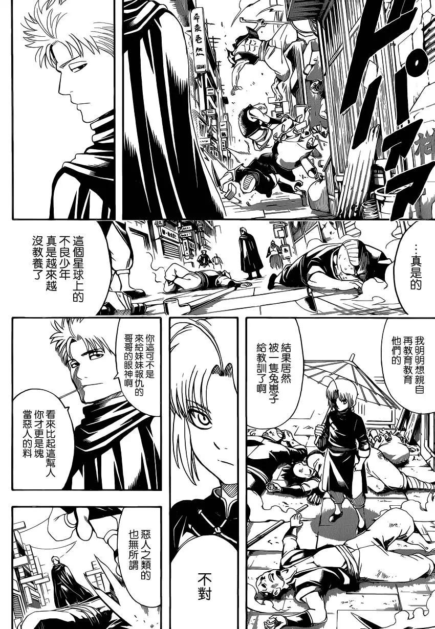 銀魂Gintama - 第581回 迷途之兔 - 4