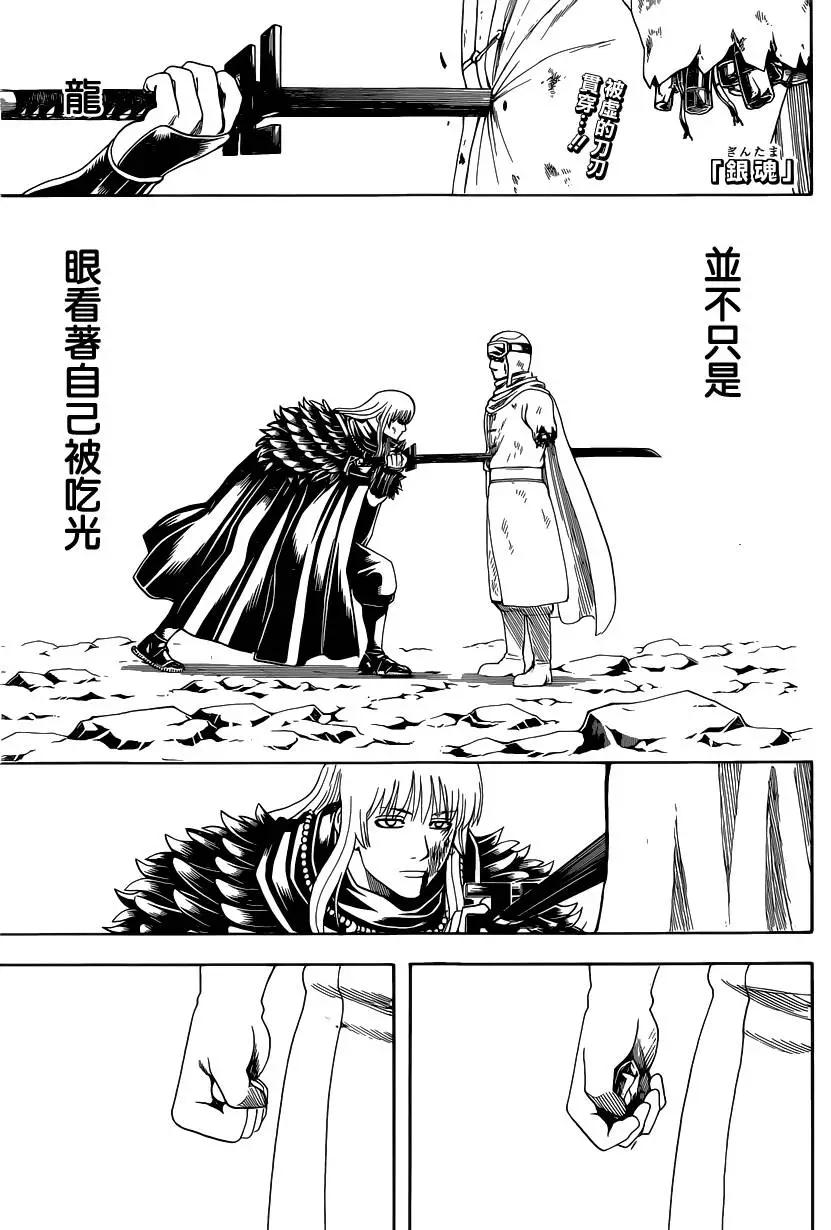 銀魂Gintama - 第583回 右臂 - 1