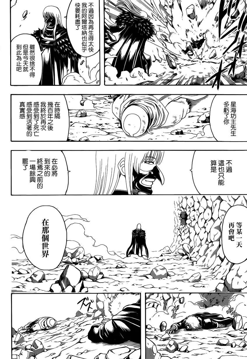 銀魂Gintama - 第583回 右臂 - 2