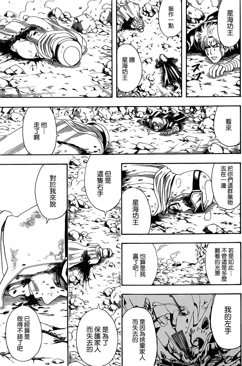 銀魂Gintama - 第583回 右臂 - 3