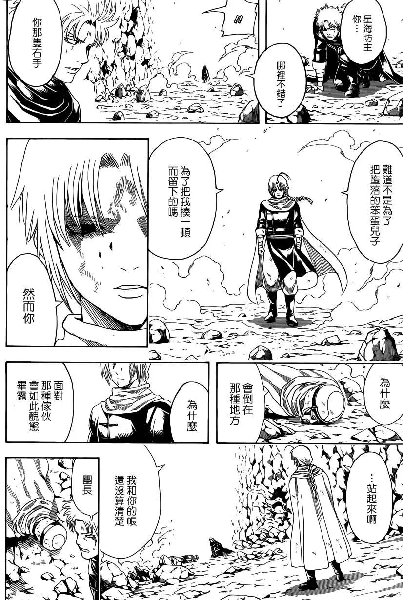 銀魂Gintama - 第583回 右臂 - 4