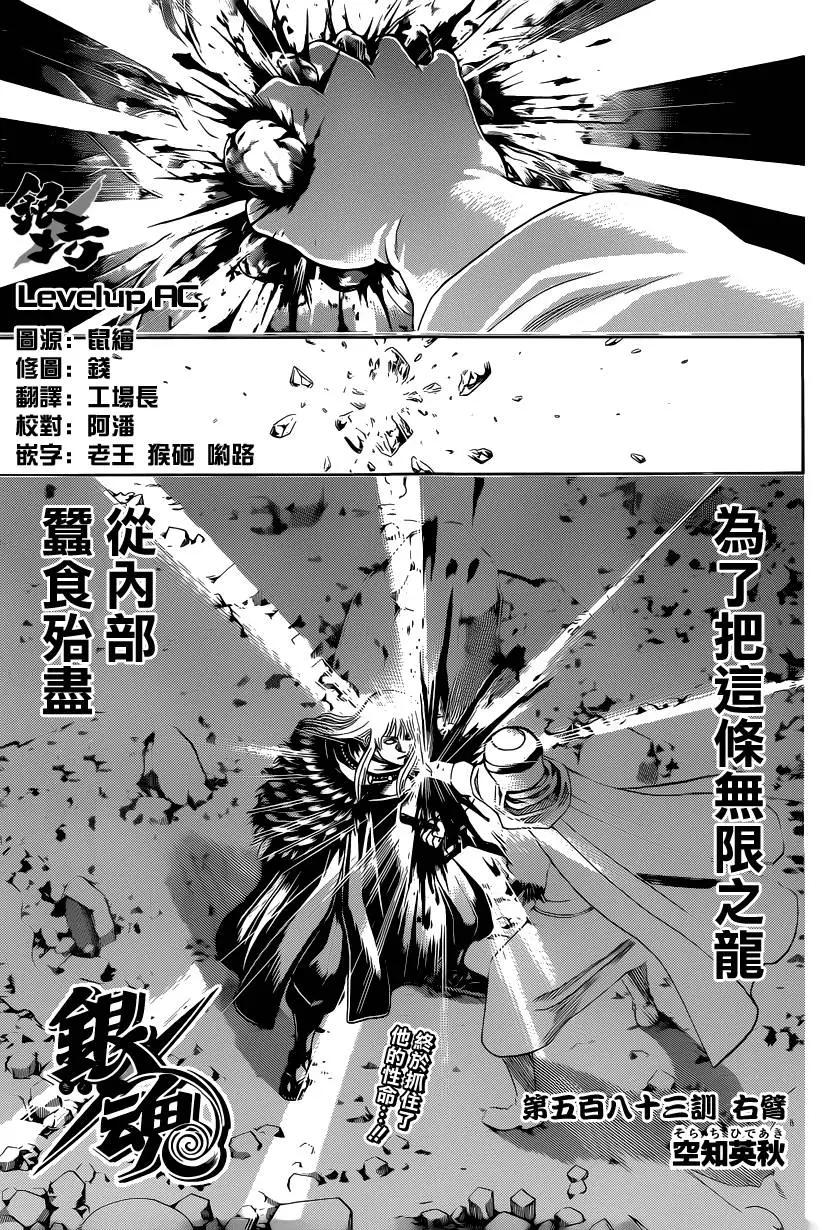 銀魂Gintama - 第583回 右臂 - 3