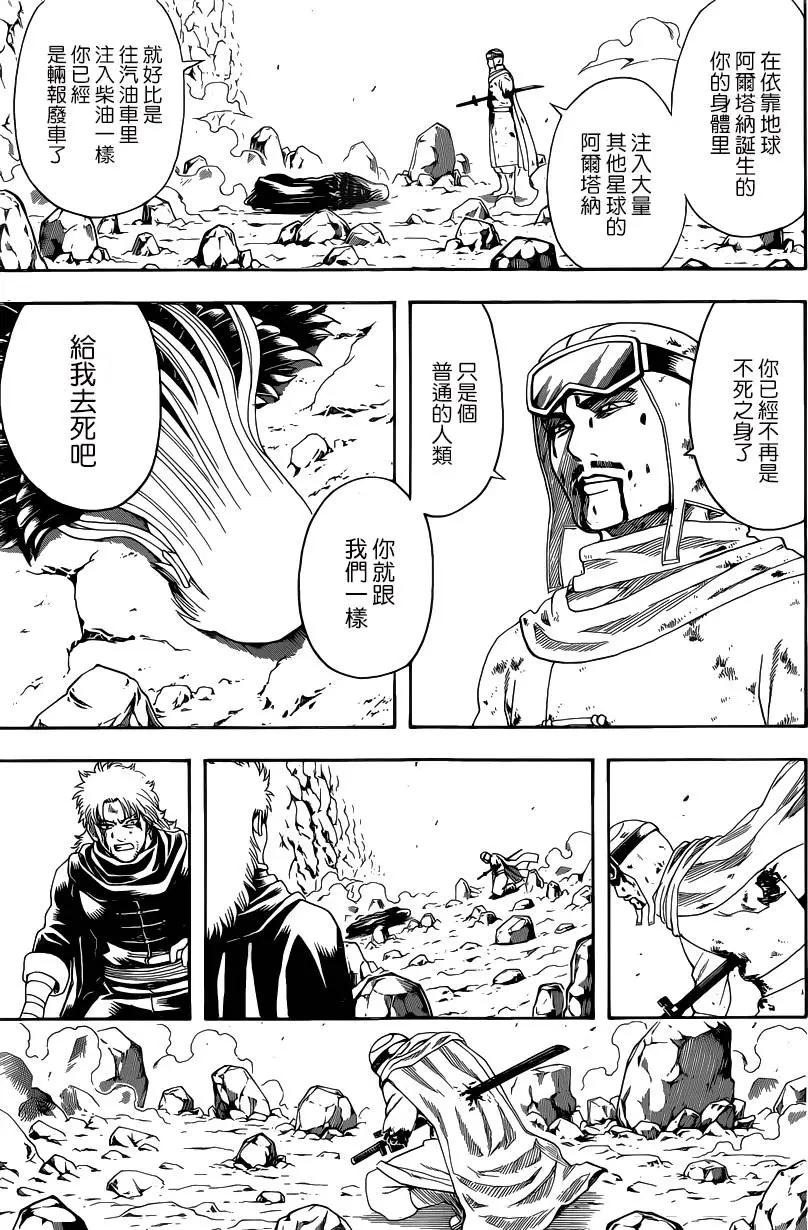 銀魂Gintama - 第583回 右臂 - 1