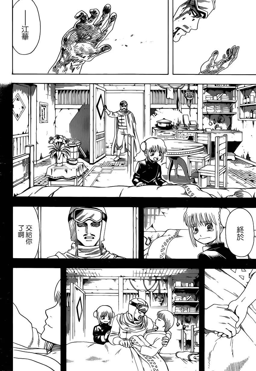 銀魂Gintama - 第583回 右臂 - 2