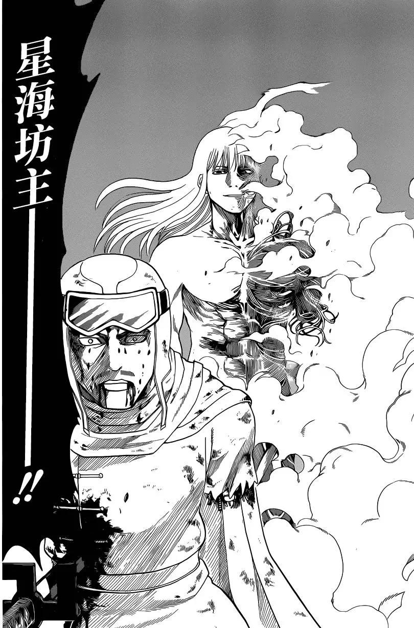 銀魂Gintama - 第583回 右臂 - 4