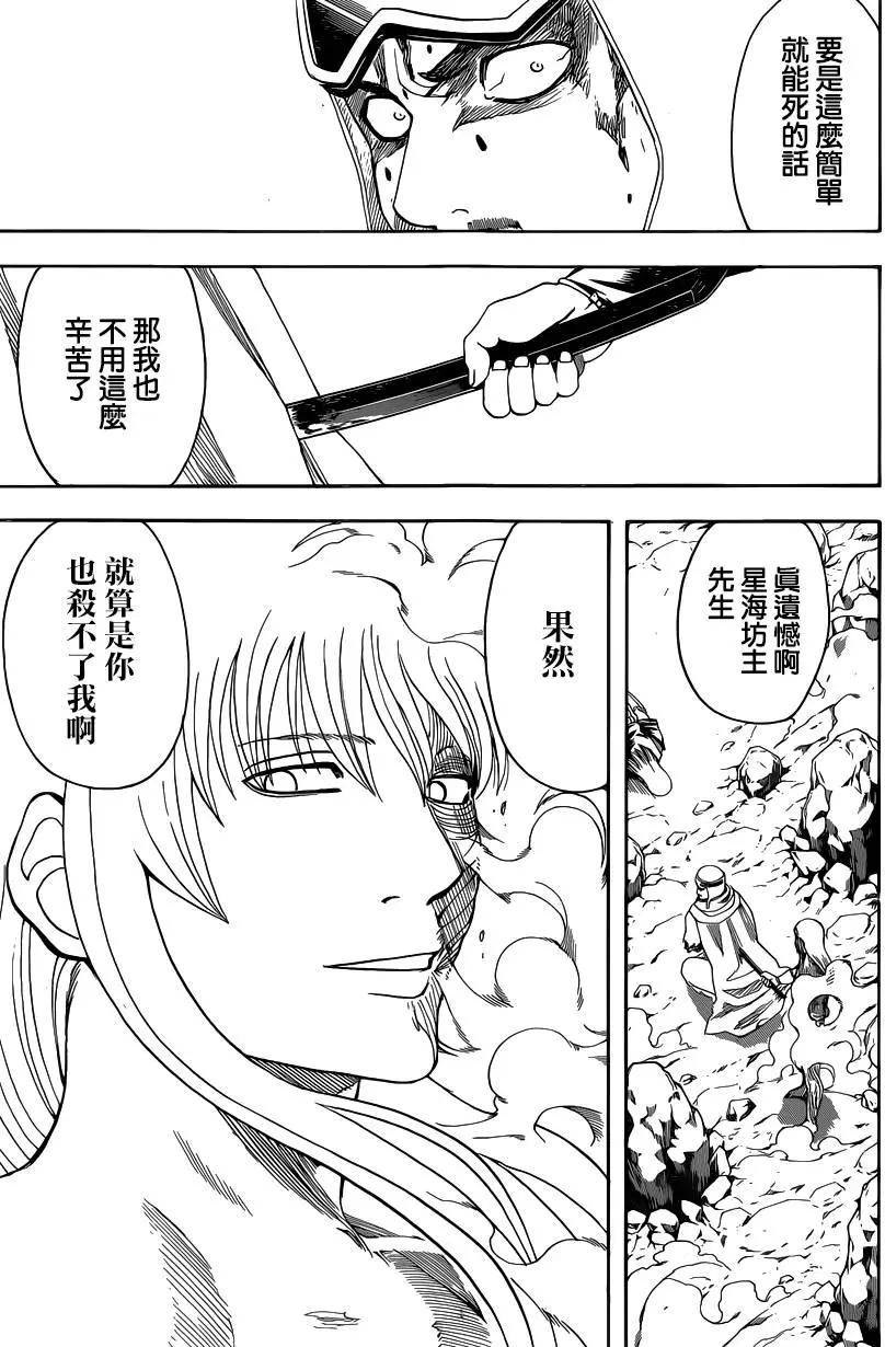 銀魂Gintama - 第583回 右臂 - 1