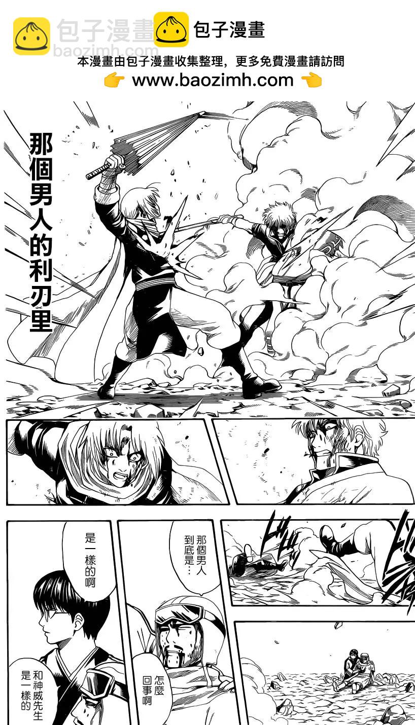 銀魂Gintama - 第585回 名號 - 2