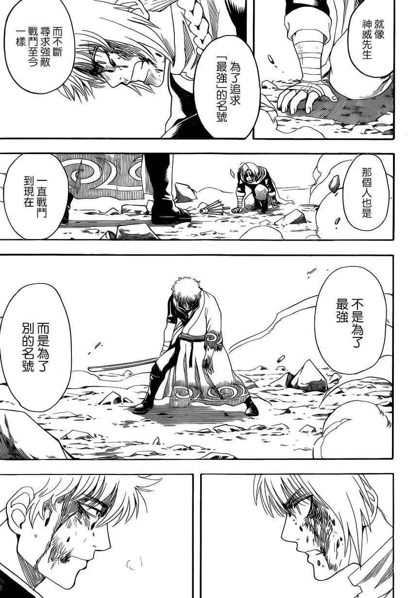 銀魂Gintama - 第585回 名號 - 3