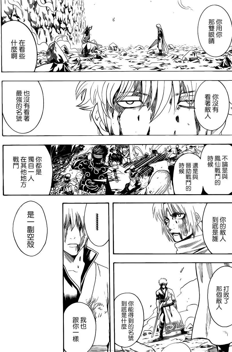 银魂Gintama - 第585回 名号 - 4