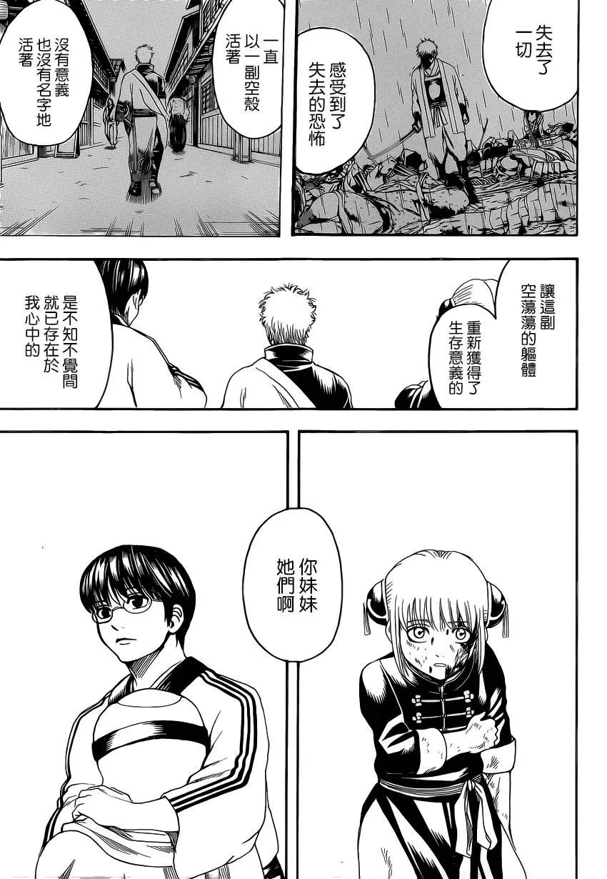 銀魂Gintama - 第585回 名號 - 1