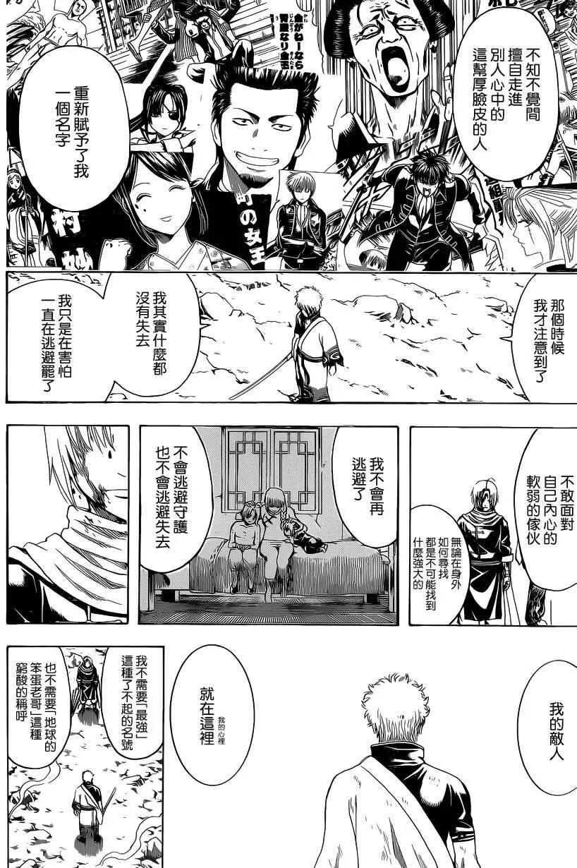 銀魂Gintama - 第585回 名號 - 2