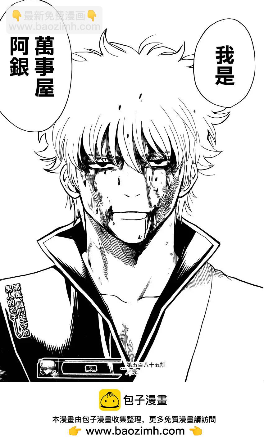 銀魂Gintama - 第585回 名號 - 3