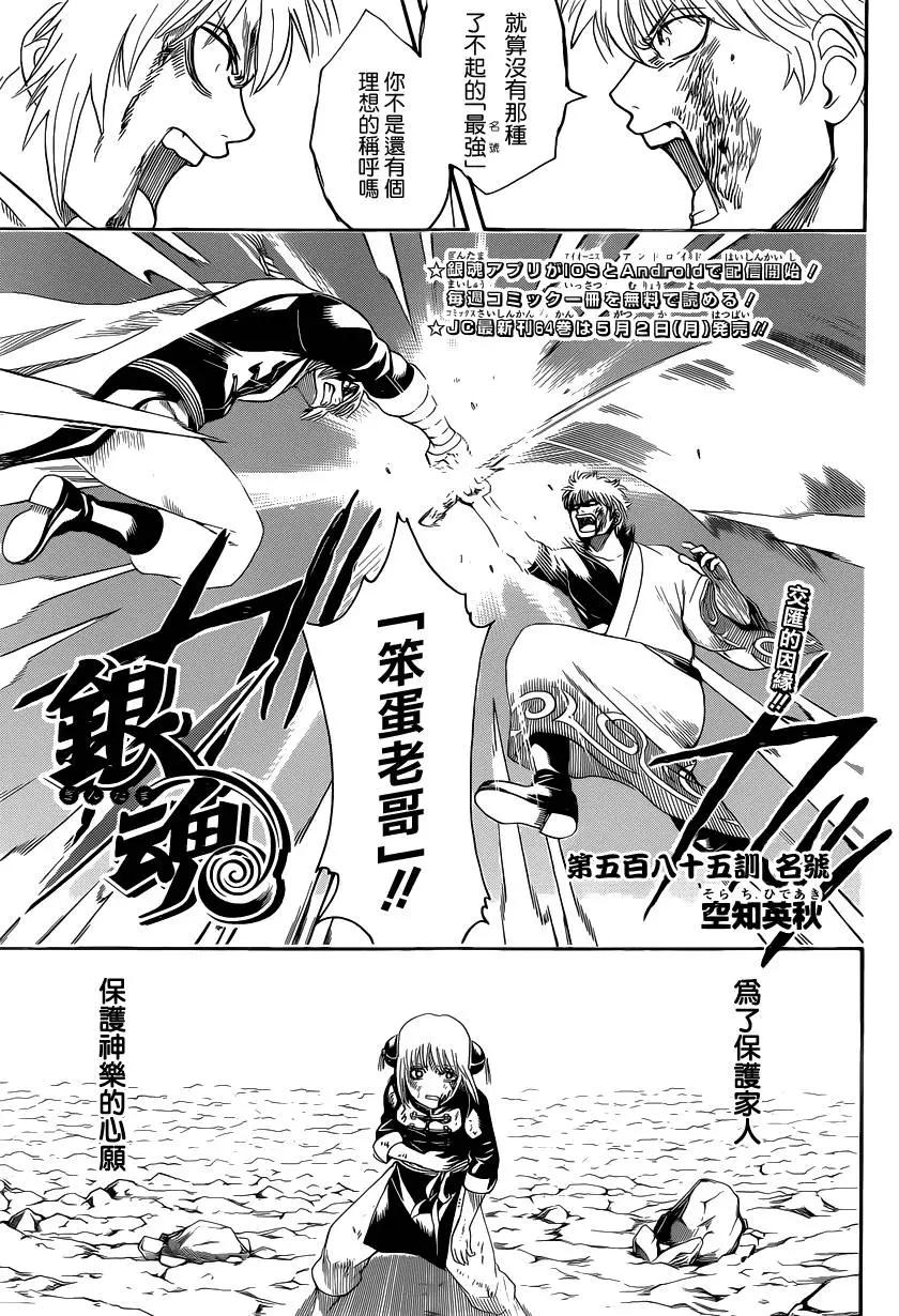 銀魂Gintama - 第585回 名號 - 3