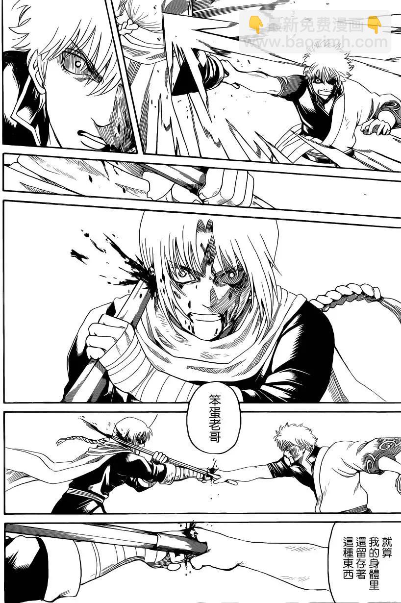 銀魂Gintama - 第585回 名號 - 4