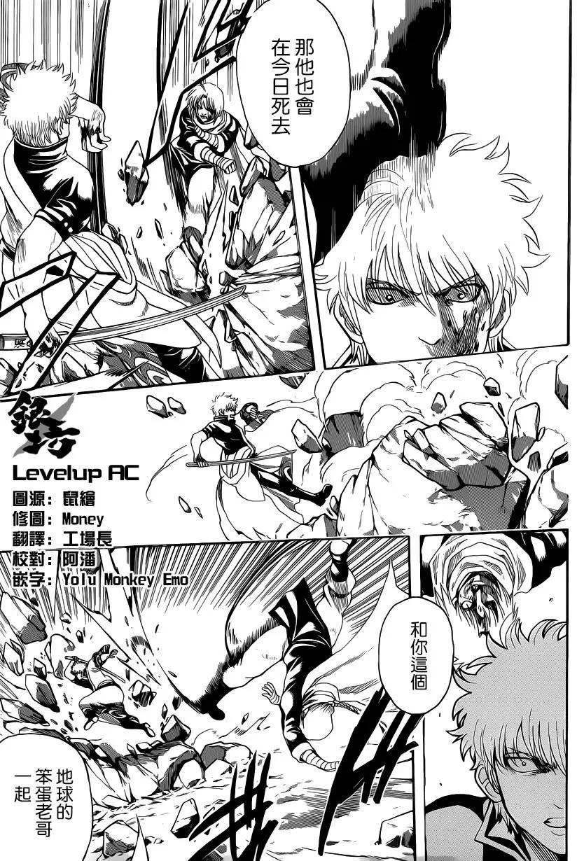 銀魂Gintama - 第585回 名號 - 1