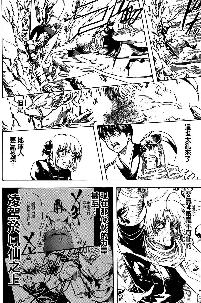 银魂Gintama - 第585回 名号 - 2