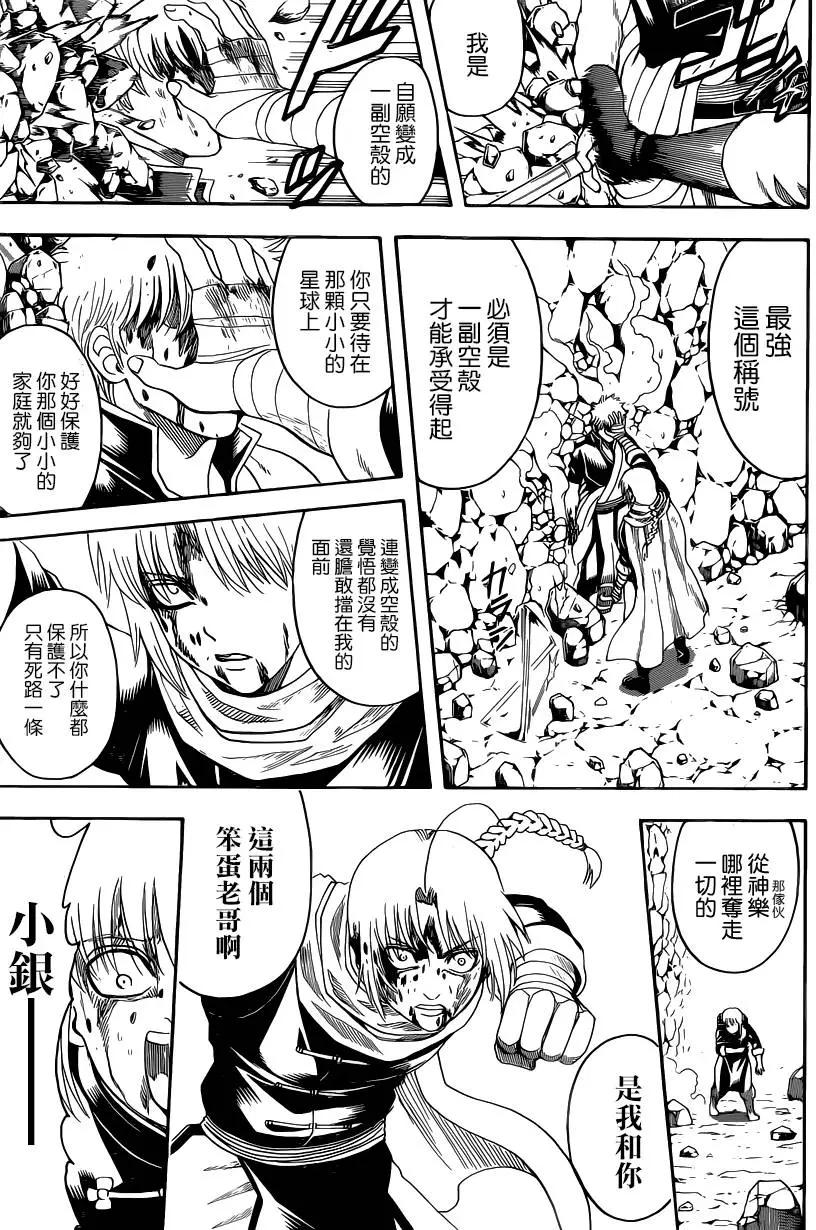 銀魂Gintama - 第585回 名號 - 3
