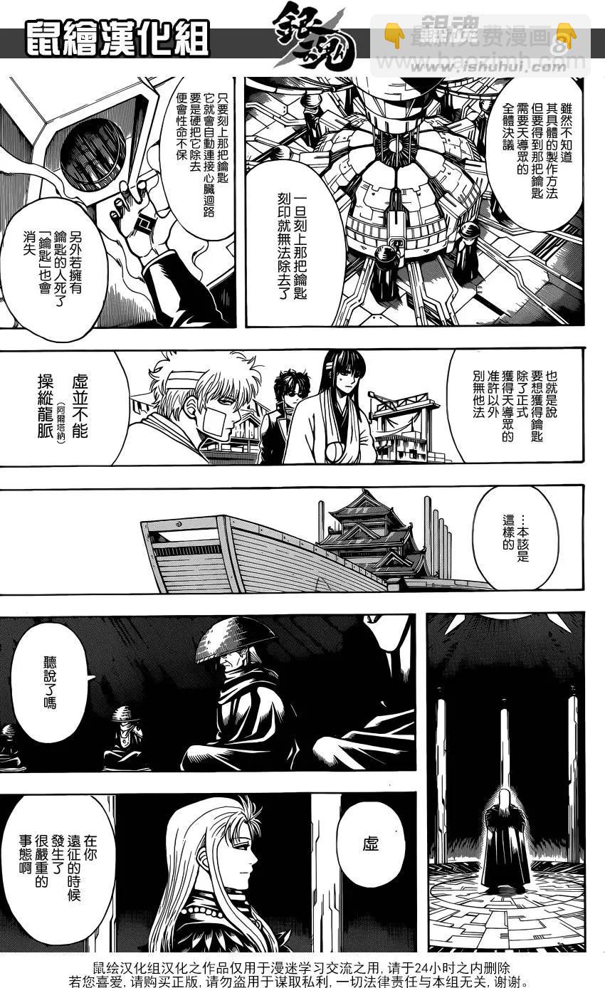 銀魂Gintama - 第594回 解放 - 5