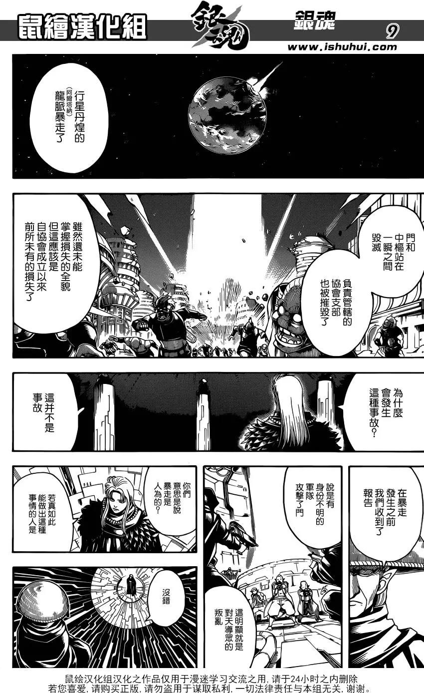 銀魂Gintama - 第594回 解放 - 1
