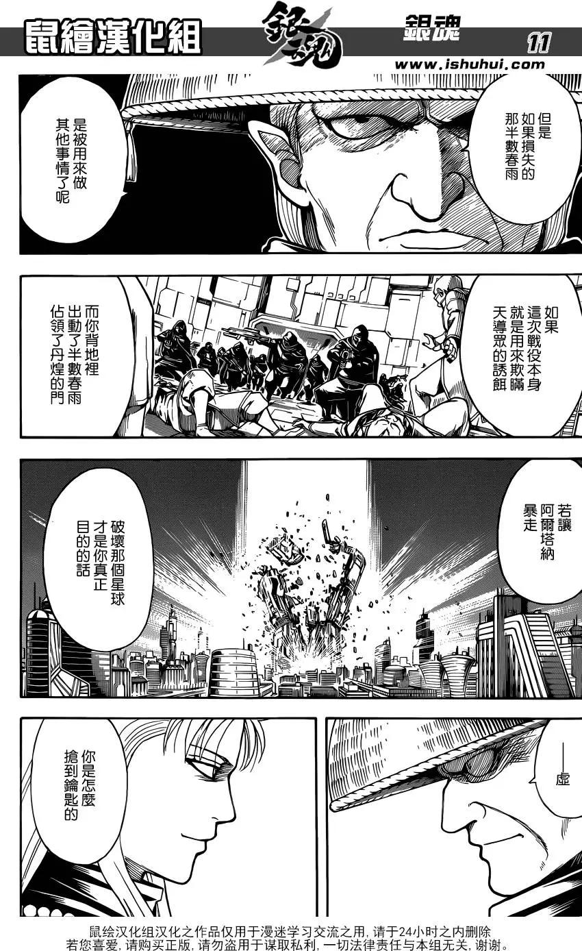 銀魂Gintama - 第594回 解放 - 3