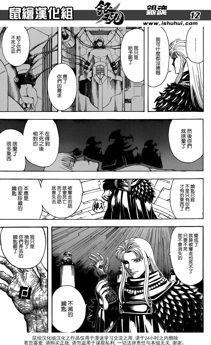 銀魂Gintama - 第594回 解放 - 4