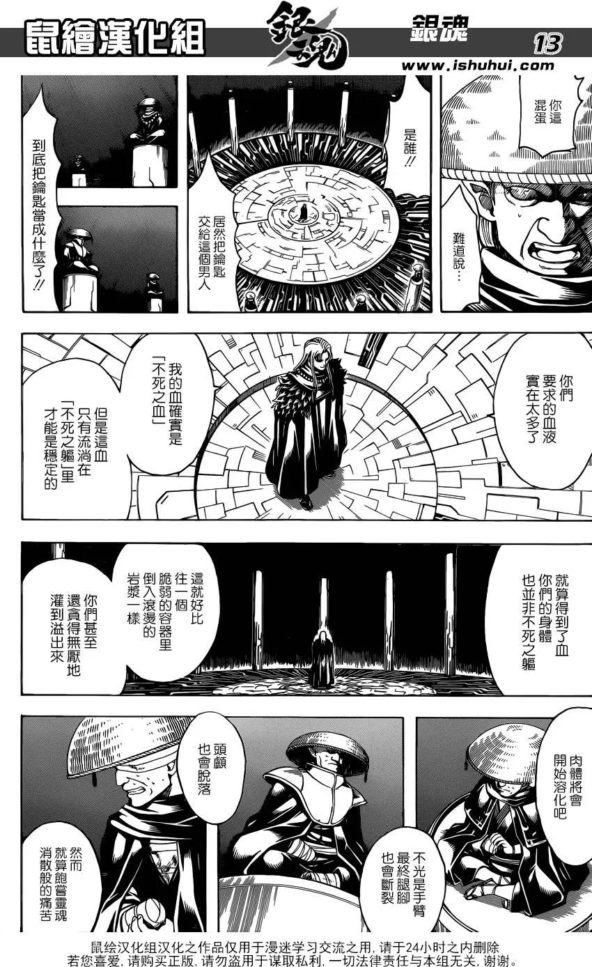 銀魂Gintama - 第594回 解放 - 5