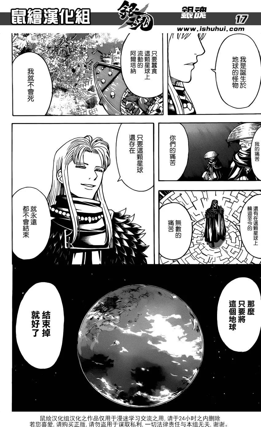 銀魂Gintama - 第594回 解放 - 4