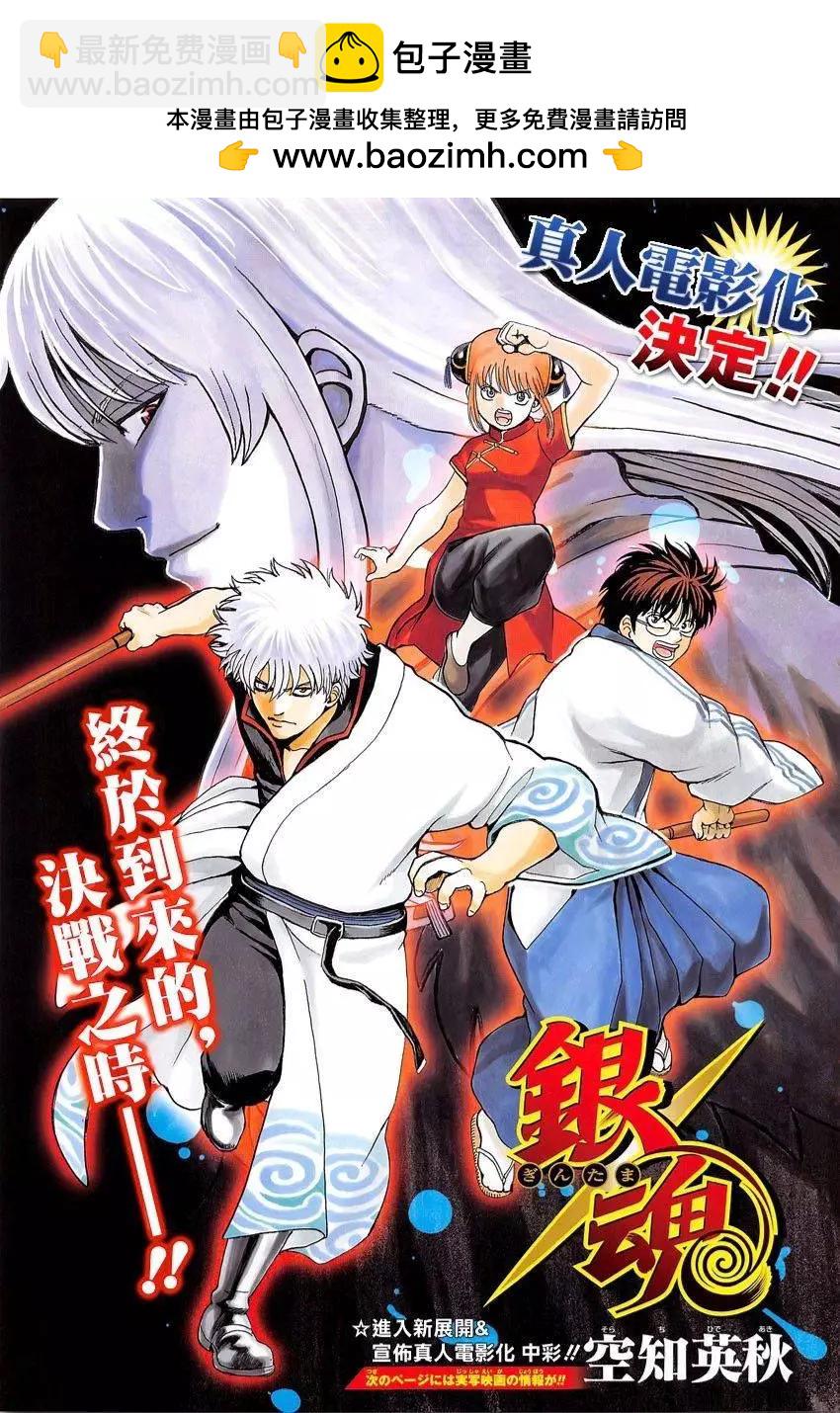 银魂Gintama - 第594回 解放 - 2