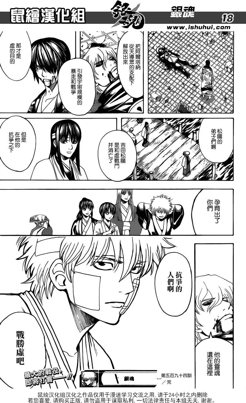 銀魂Gintama - 第594回 解放 - 5