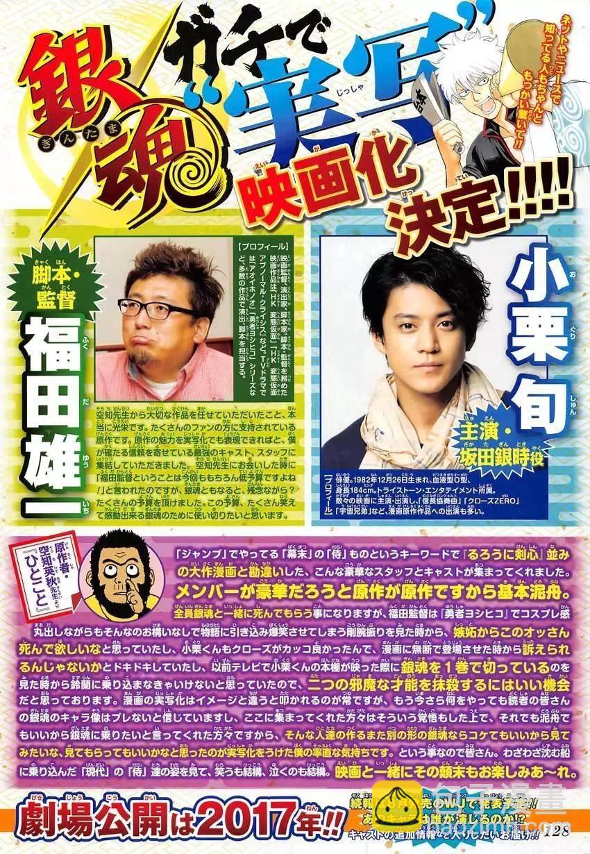 銀魂Gintama - 第594回 解放 - 3