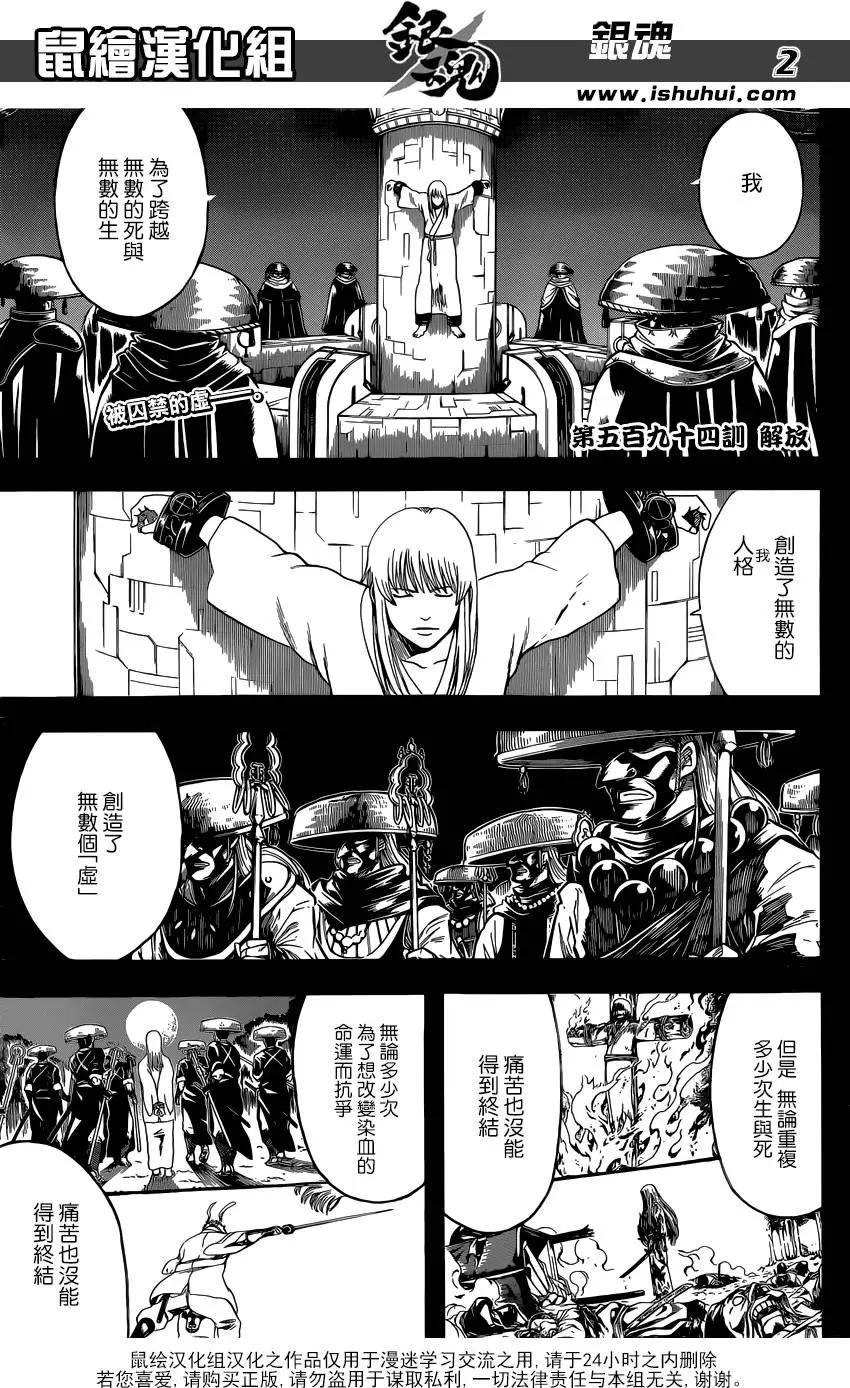 銀魂Gintama - 第594回 解放 - 4