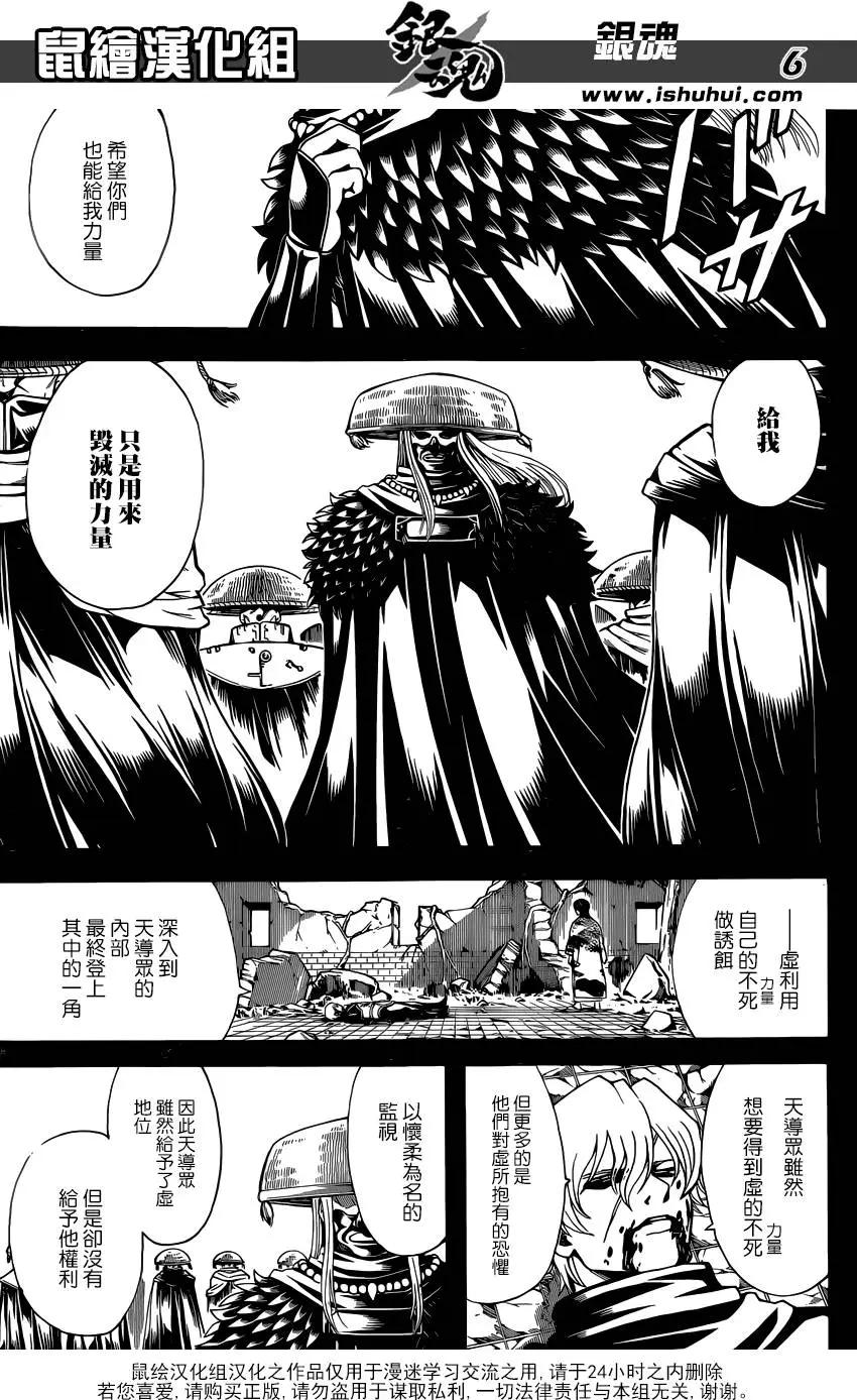銀魂Gintama - 第594回 解放 - 3