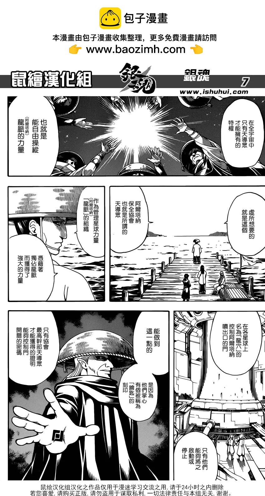銀魂Gintama - 第594回 解放 - 4
