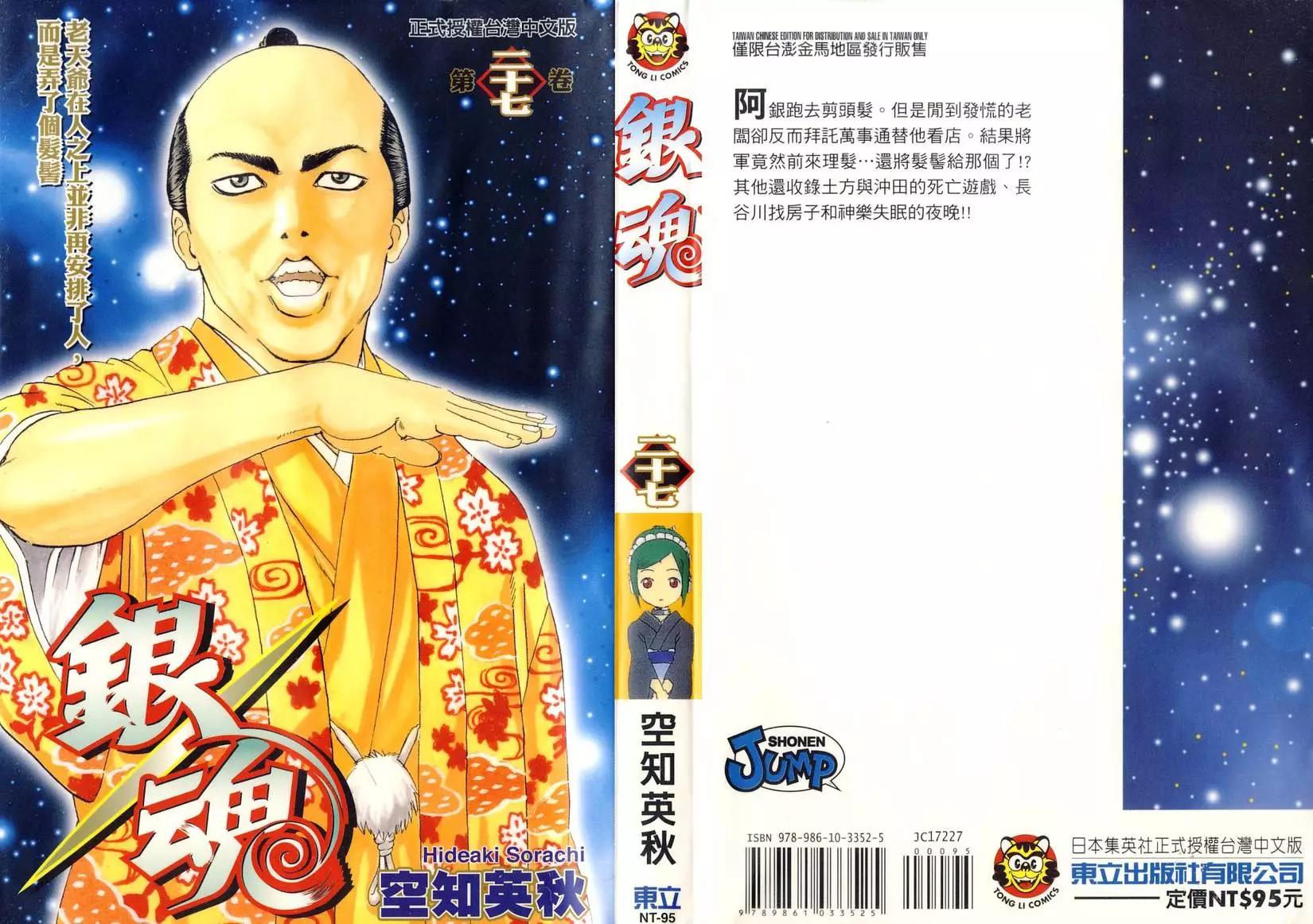 銀魂Gintama - 第27卷(1/4) - 1