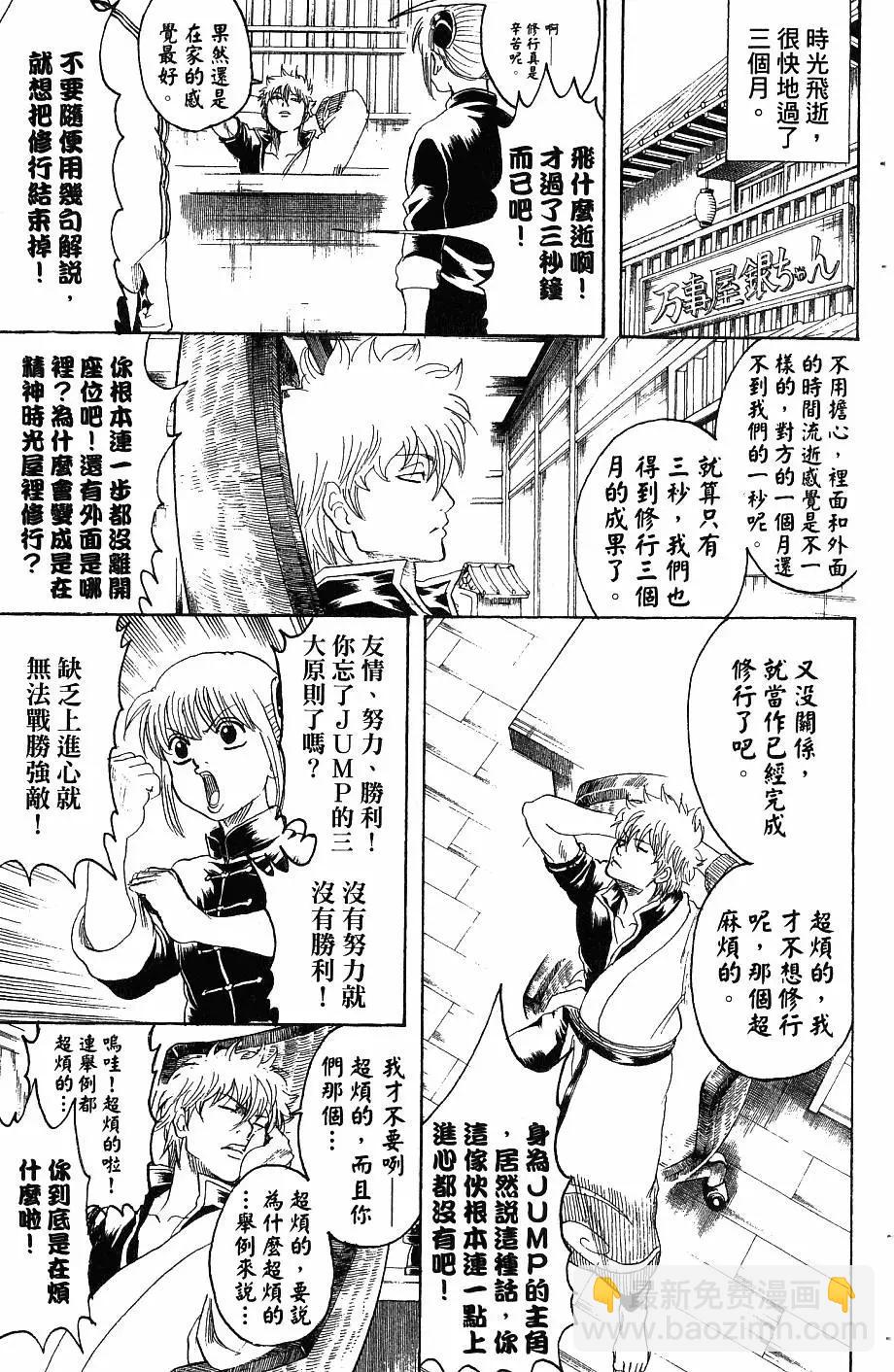 銀魂Gintama - 第27卷(1/4) - 2